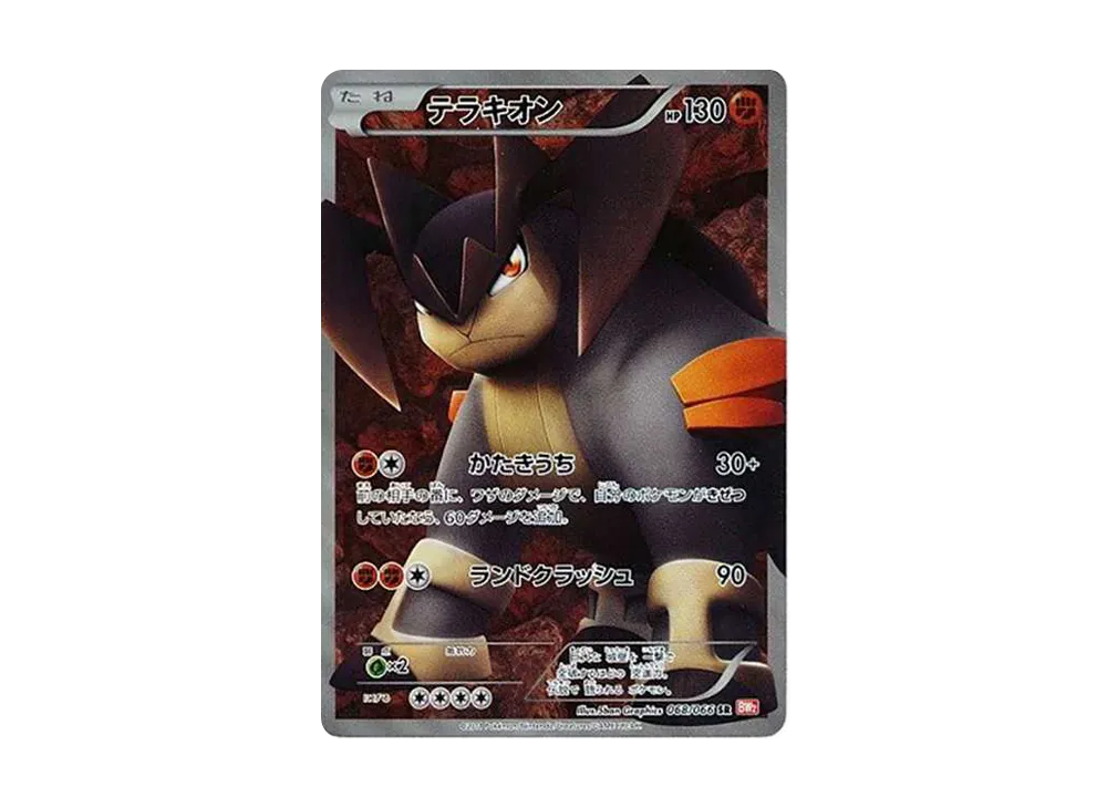 テラキオン SR :1ED [BW2 068/066](拡張パック「レッドコレクション」)