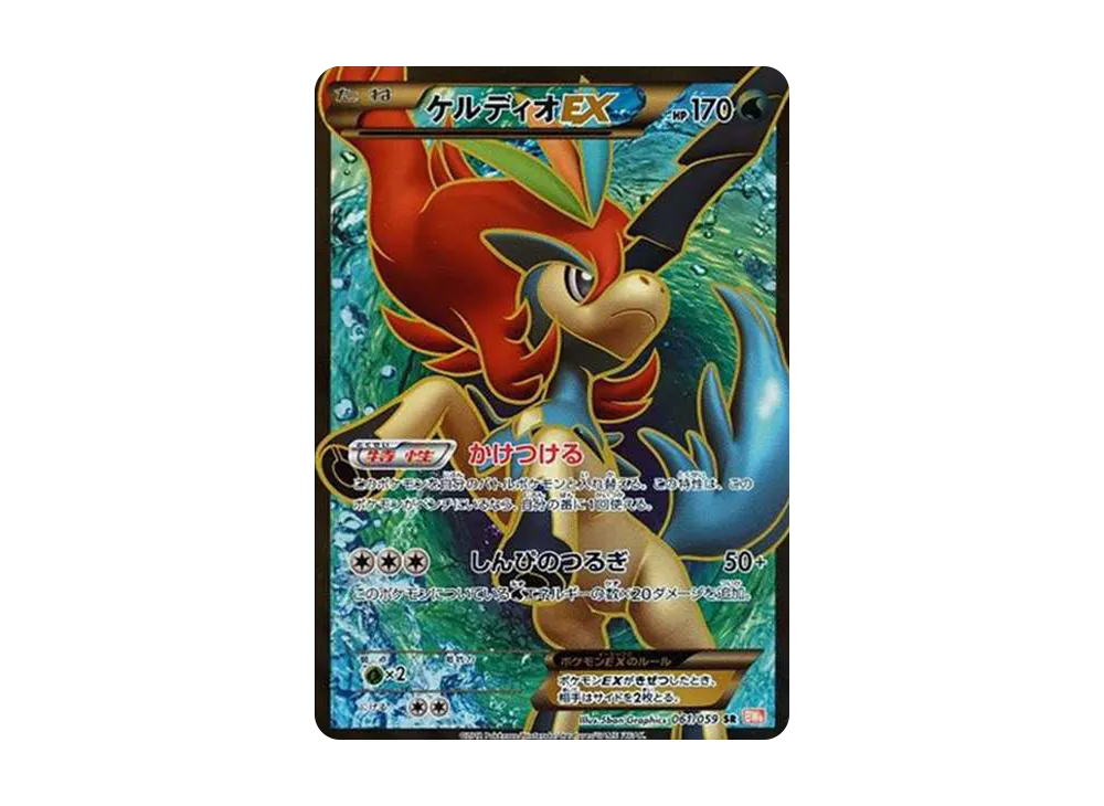 ケルディオEX SR[BW6 061/059](拡張パック「コールドフレア」)