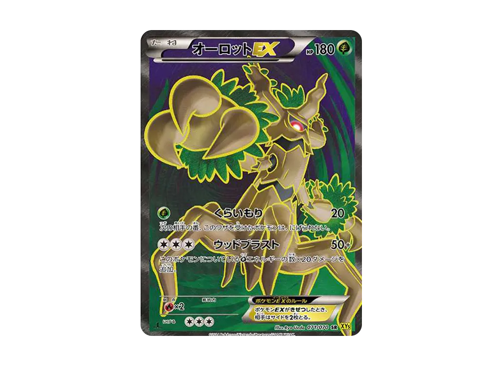 オーロットEX SR :1ED [XY5 071/070](拡張パック「ガイアボルケーノ」)