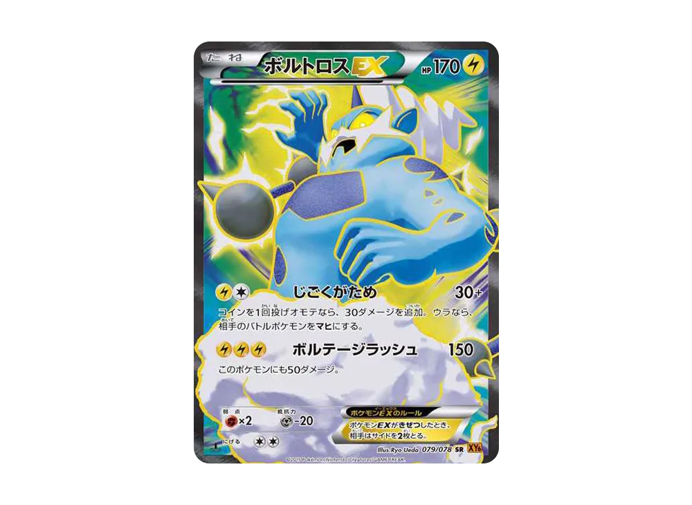 ボルトロスEX SR :1ED [XY6 079/078](拡張パック「エメラルドブレイク」)