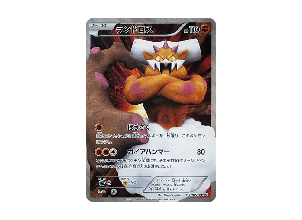 ランドロス P [BW-P 112/BW-P](バトルギフトセット「ボルトロスVSトルネロス 封入カード」)