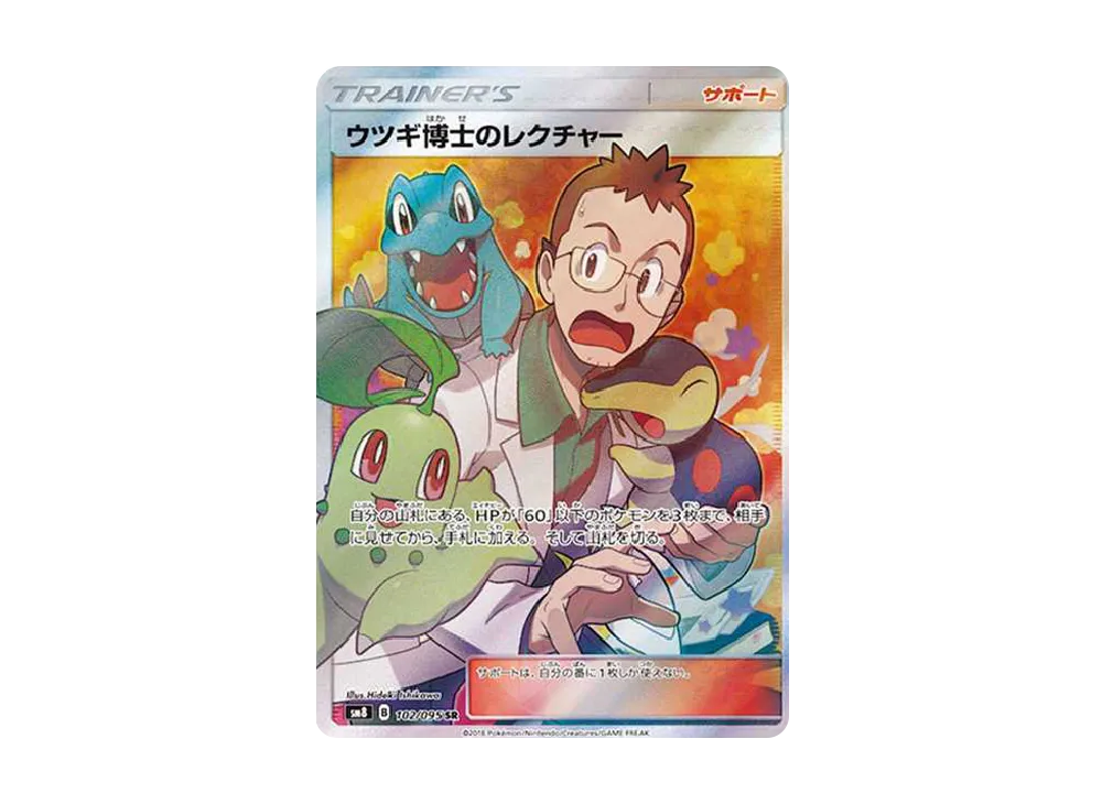ヤドキング U [SM8 025/095](拡張パック「超爆インパクト」) [025/095