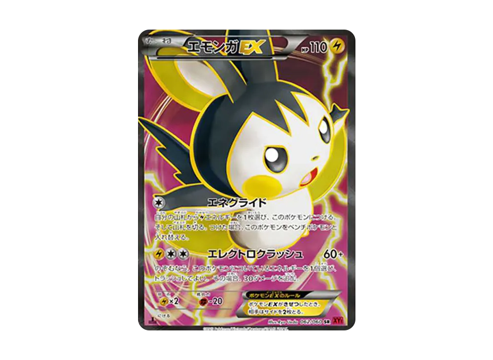 エモンガEX SR :1ED [XY1-X 062/060](拡張パック「コレクションY」)
