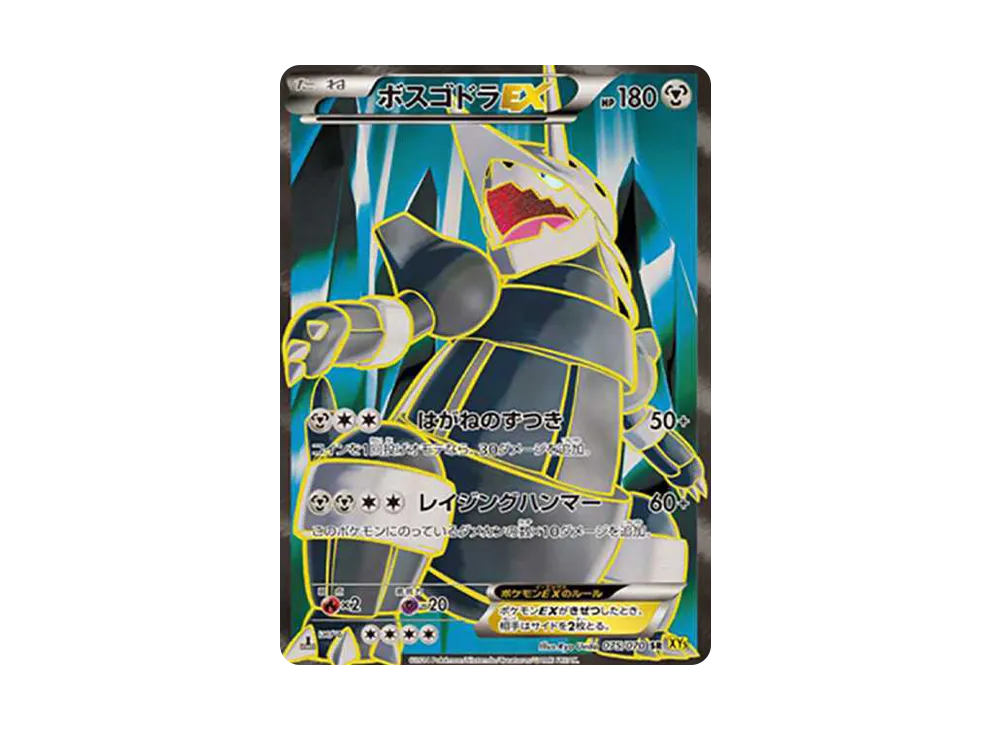 ボスゴドラEX SR :1ED [XY5 075/070](拡張パック「ガイアボルケーノ」)
