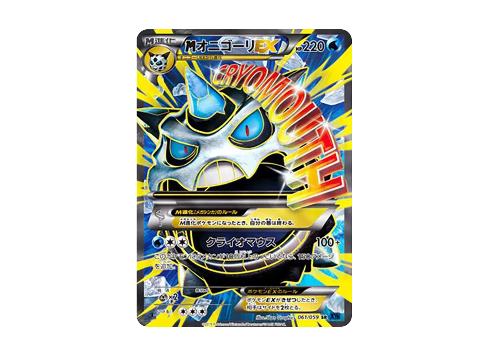 MオニゴーリEX SR :1ED [XY8-B 061/059](拡張パック「青い衝撃」)