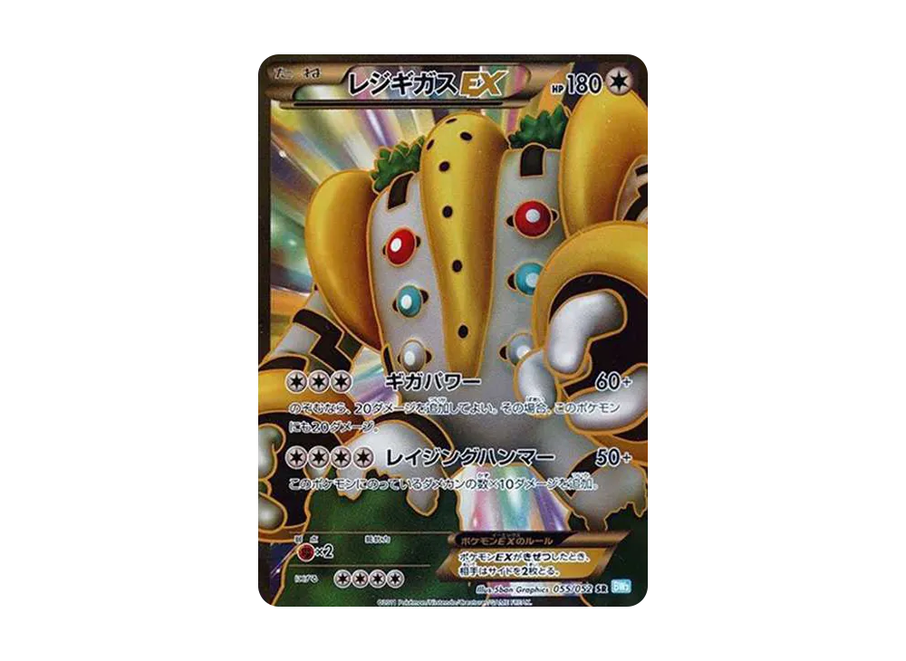 レジギガスEX SR[BW3-L 055/052](拡張パック「ヘイルブリザード」)