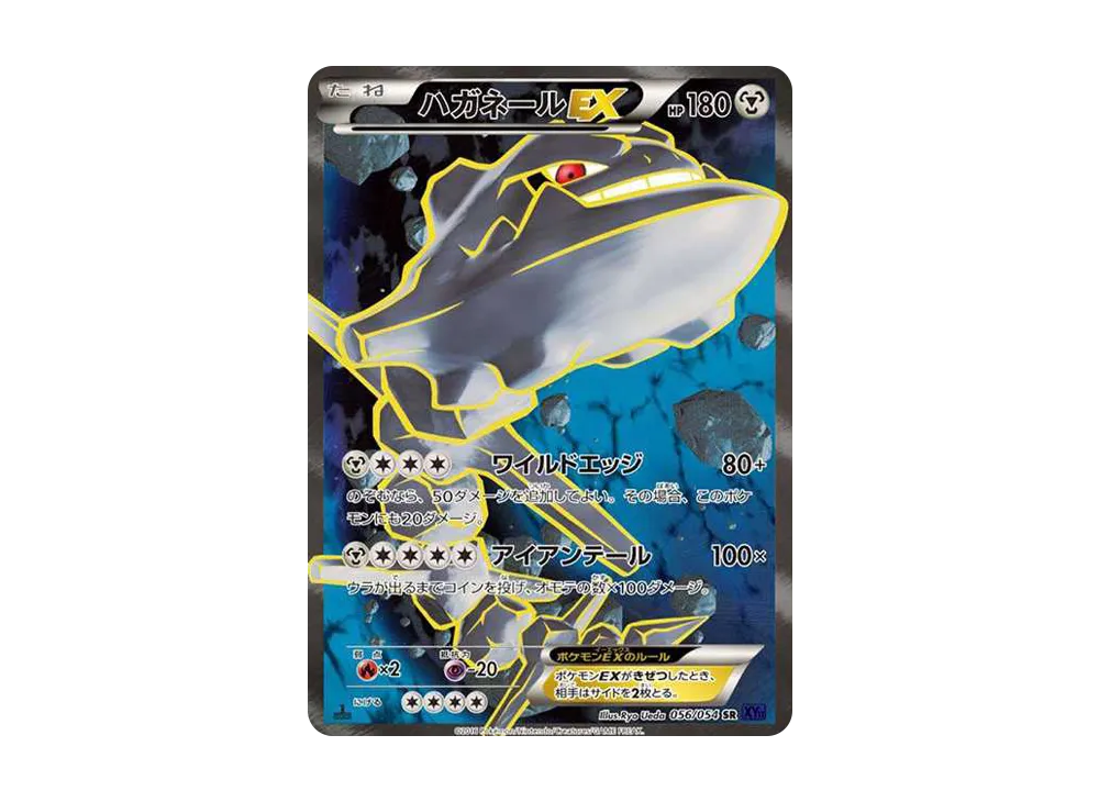 ハガネールEX SR :1ED [XY11-2 056/054](拡張パック「爆熱の闘士」)