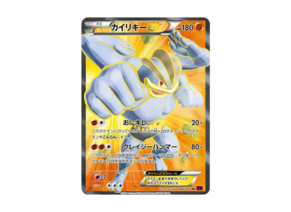 カイリキーEX SR :1ED [XY7 088/081](拡張パック「バンデットリング」)