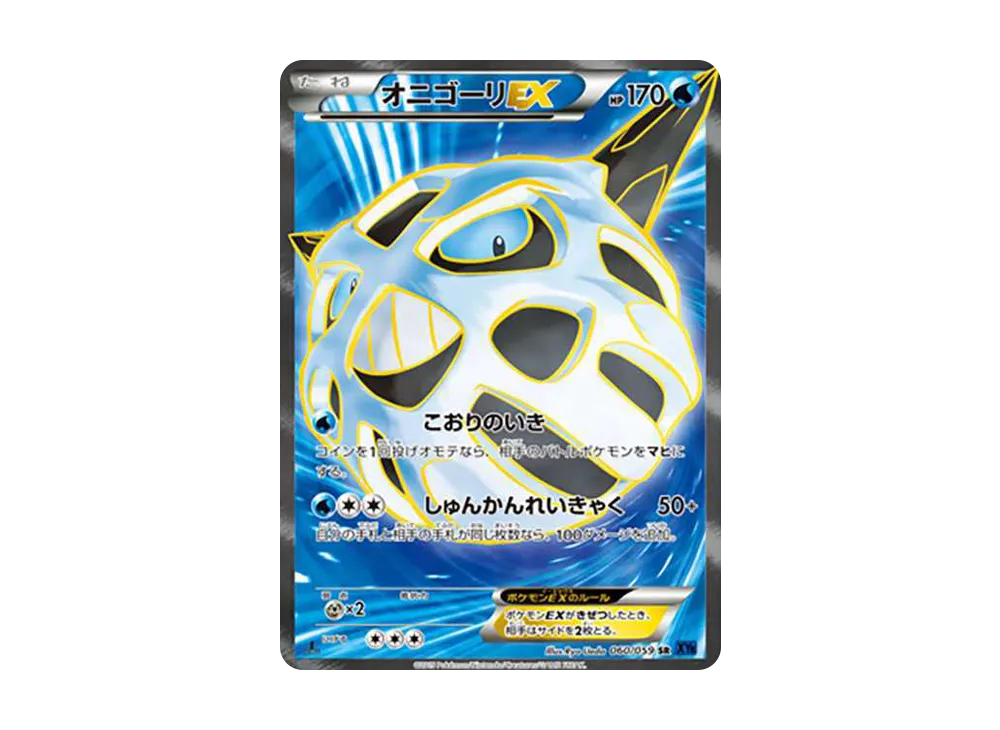 オニゴーリEX SR :1ED [XY8-B 060/059](拡張パック「青い衝撃」)