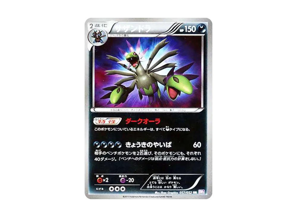 サザンドラ UR[BW3-P 057/052](拡張パック「サイコドライブ」)