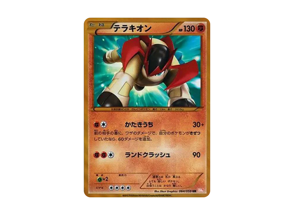 テラキオン UR[BW6 064/059](拡張パック「コールドフレア」)