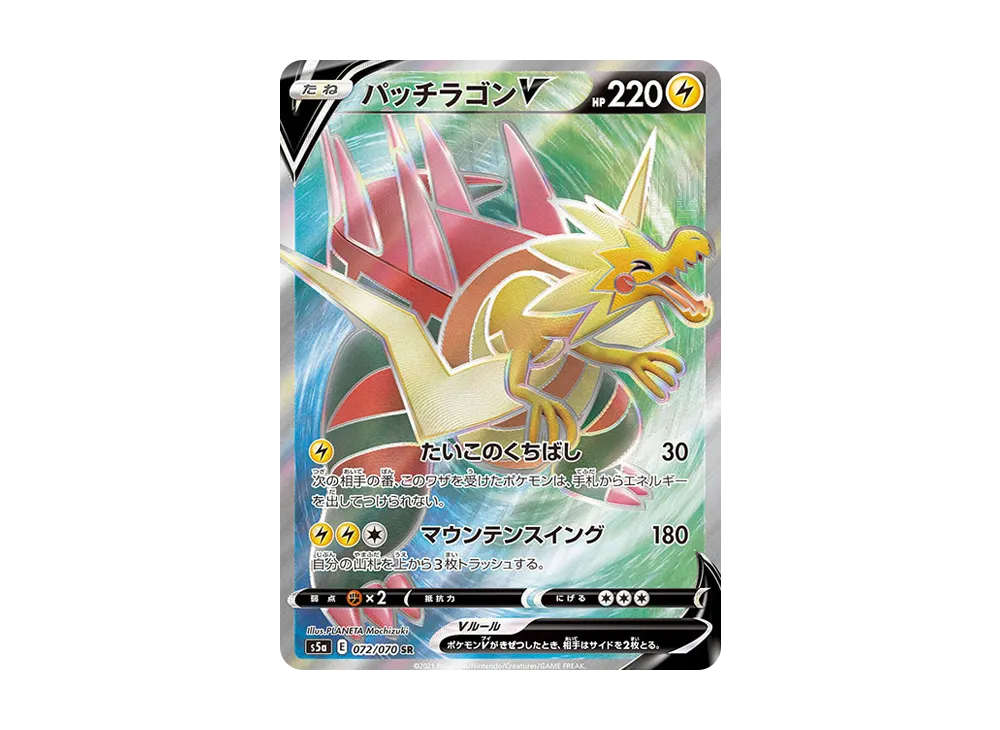 パッチラゴンV SR[s5a 072/070](強化拡張パック「双璧のファイター」)
