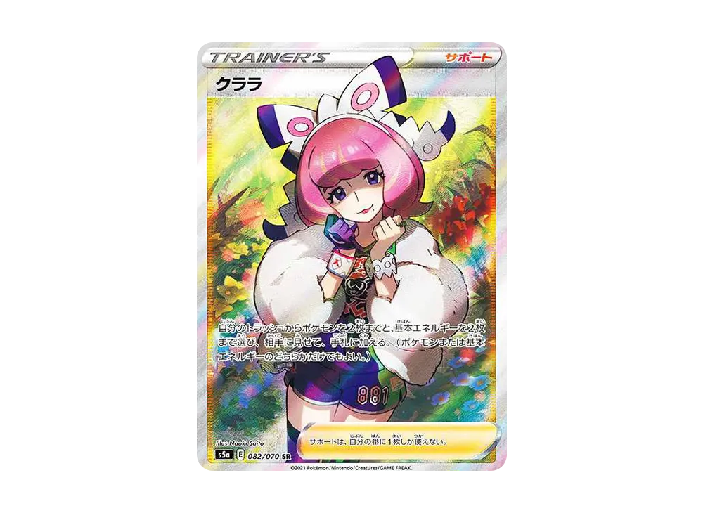 クララ SR[S5a 082/070](強化拡張パック「双璧のファイター」)
