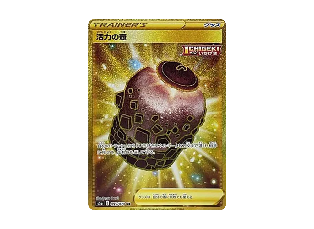 活力の壺 UR[S5a 095/070](強化拡張パック「双璧のファイター」)