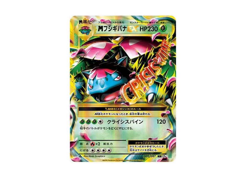 MフシギバナEX RR :1ED [CP6 002/087](コンセプトパック「ポケットモンスターカードゲーム 拡張パック 20th Anniversary」)