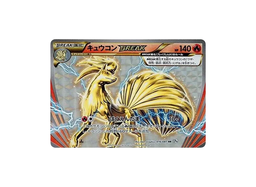 キュウコンBREAK RR :1ED [CP6 016/087](コンセプトパック「ポケットモンスターカードゲーム 拡張パック 20th Anniversary