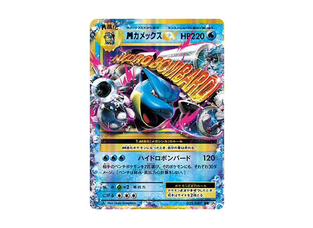 MカメックスEX RR :1ED [CP6 022/087](コンセプトパック「ポケットモンスターカードゲーム 拡張パック 20th Anniversary」)