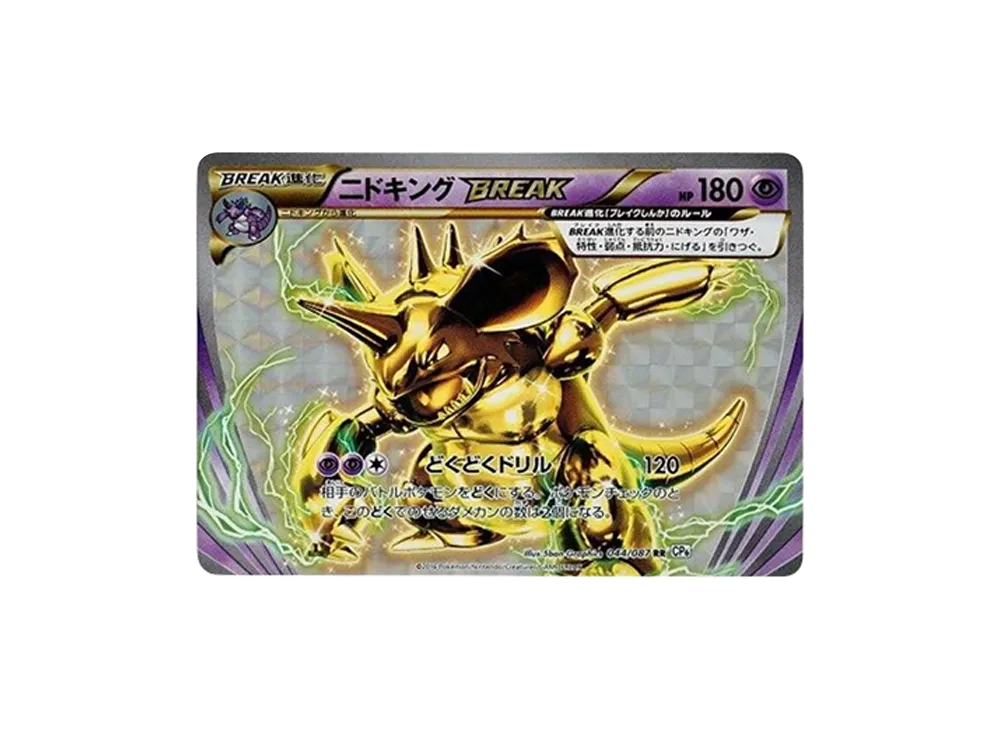 ニドキングBREAK RR :1ED [CP6 044/087](コンセプトパック「ポケットモンスターカードゲーム 拡張パック 20th Anniversary