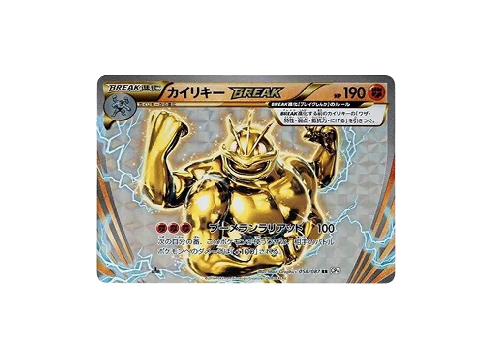 カイリキーBREAK RR :1ED [CP6 058/087](コンセプトパック「ポケットモンスターカードゲーム 拡張パック 20th Anniversary