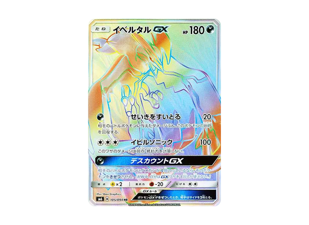 ゲッコウガGX RR [SM6 020/094](拡張パック「禁断の光」) [020/094] の
