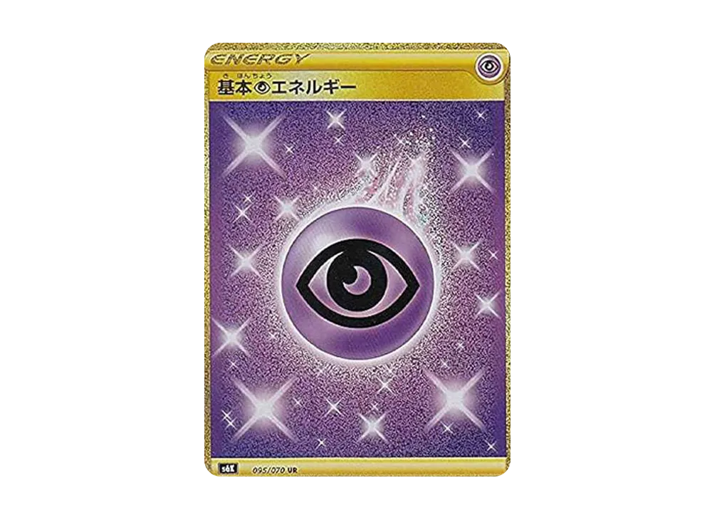 基本超エネルギー UR[S6K 095/070](拡張パック「漆黒のガイスト」)