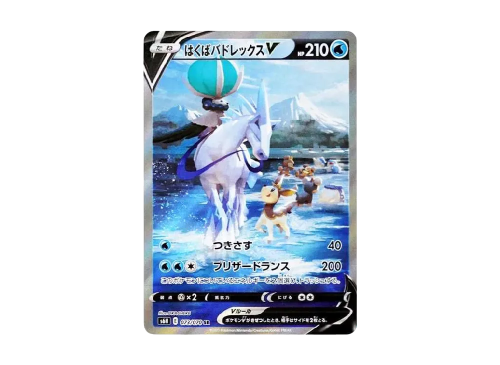 はくばバドレックスV SR: SA[S6H 073/070](拡張パック「白銀のランス」)