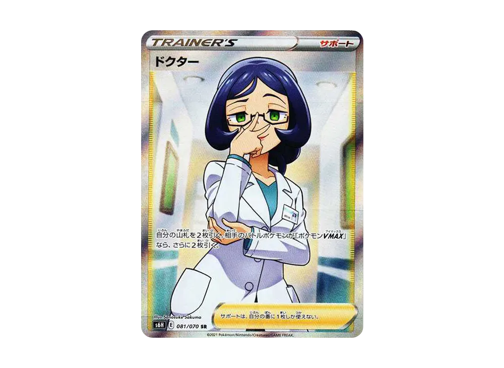 ドクター SR[s6H 081/070](拡張パック 「白銀のランス」)