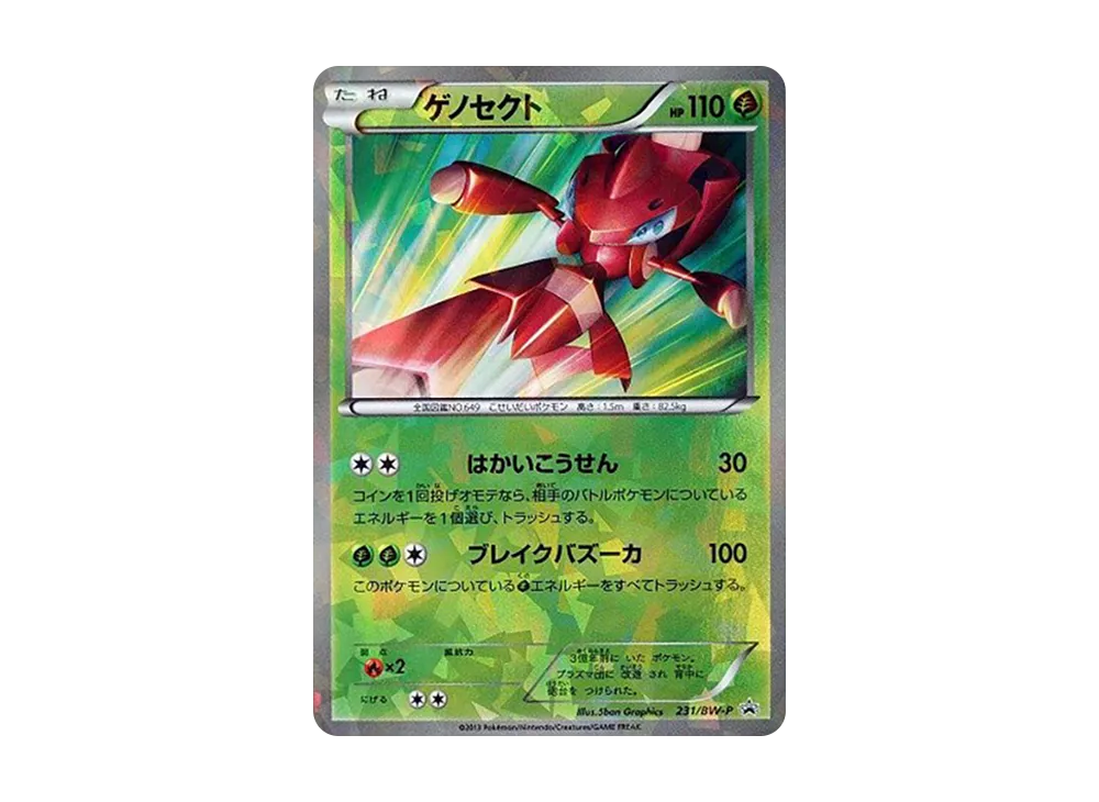 ゲノセクト P [BW-P 231/BW-P](プロモーションカード「EXバトルブースト キャンペーンパック」)