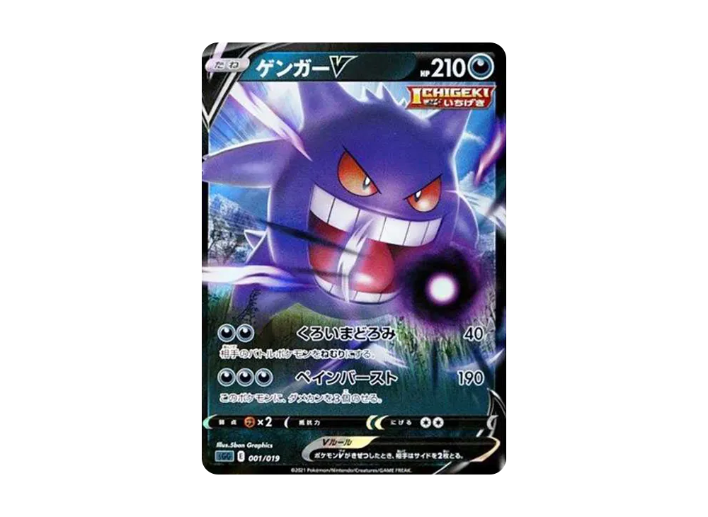 ゲンガーV [SGG 001/019](ハイクラスデッキ「ゲンガーVMAX」)
