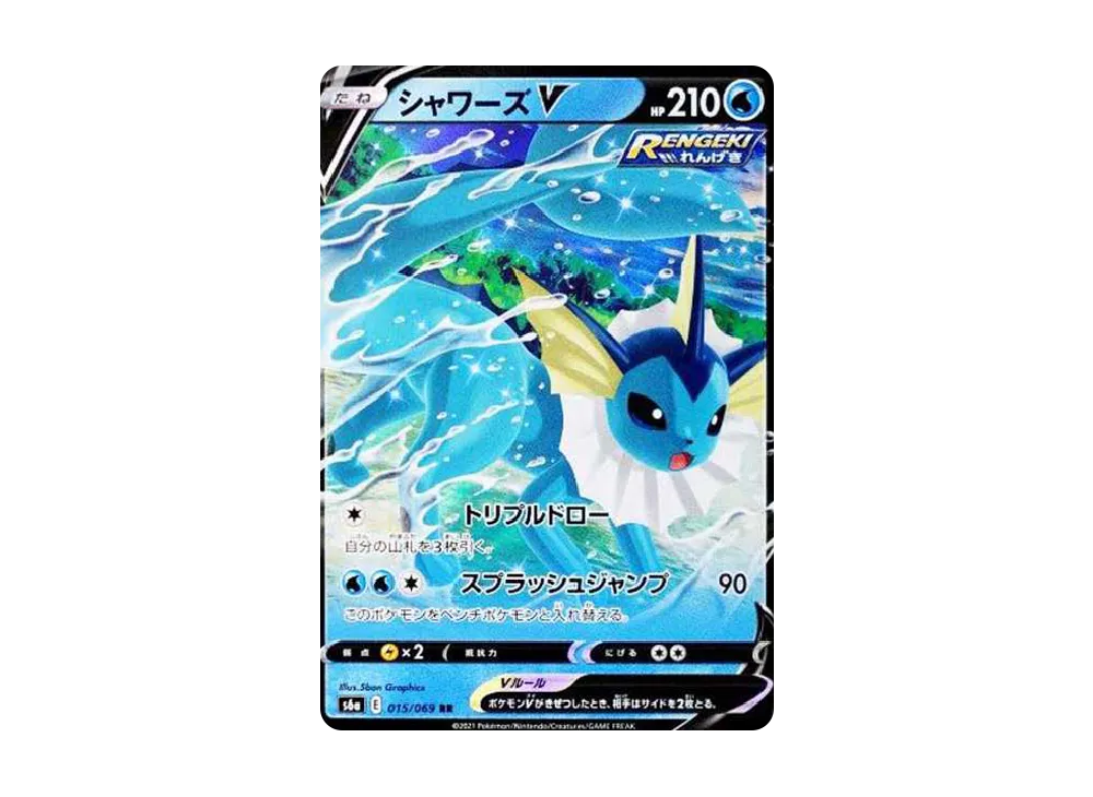 シャワーズV RR[S6a 015/069](強化拡張パック「イーブイヒーローズ」)