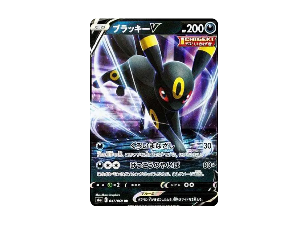 ブラッキーV RR[S6a 047/069](強化拡張パック「イーブイヒーローズ」)