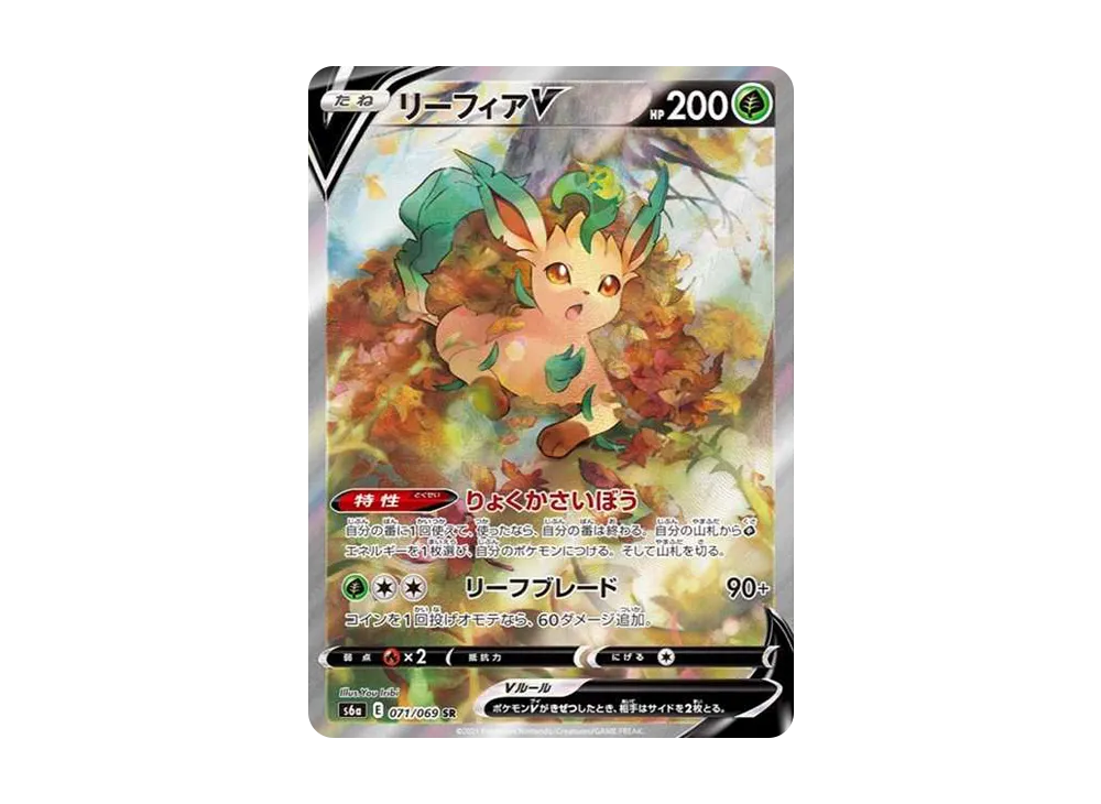リーフィアV SR: SA[S6a 071/069](強化拡張パック「イーブイヒーローズ」)