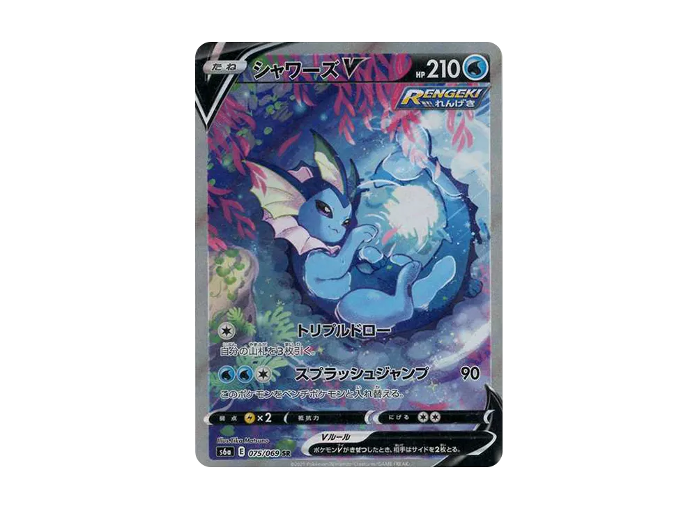 シャワーズV SR: SA[S6a 075/069](強化拡張パック「イーブイヒーローズ」)