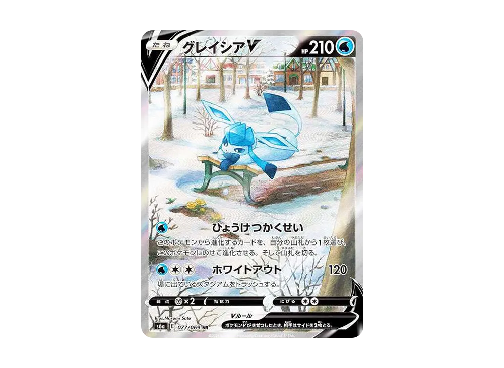グレイシアV SR: SA[S6a 077/069](強化拡張パック「イーブイヒーローズ」)