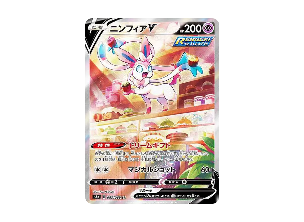 ニンフィアV SR: SA[S6a 083/069](強化拡張パック「イーブイヒーローズ」)