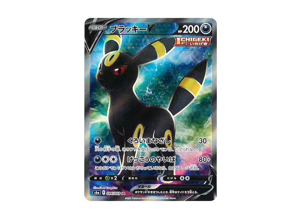 ブラッキーV SR[S6a 084/069](強化拡張パック「イーブイヒーローズ」)