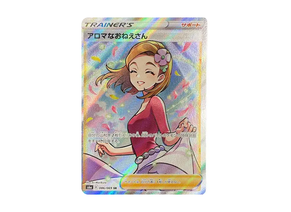 アロマなおねえさん SR [S6a 086/069](強化拡張パック『イーブイヒーローズ』)