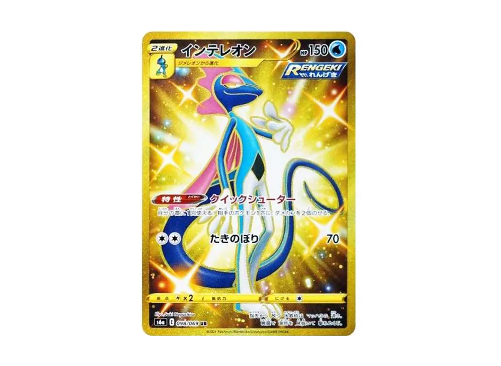インテレオン UR[S6a 098/069](強化拡張パック「イーブイヒーローズ」)