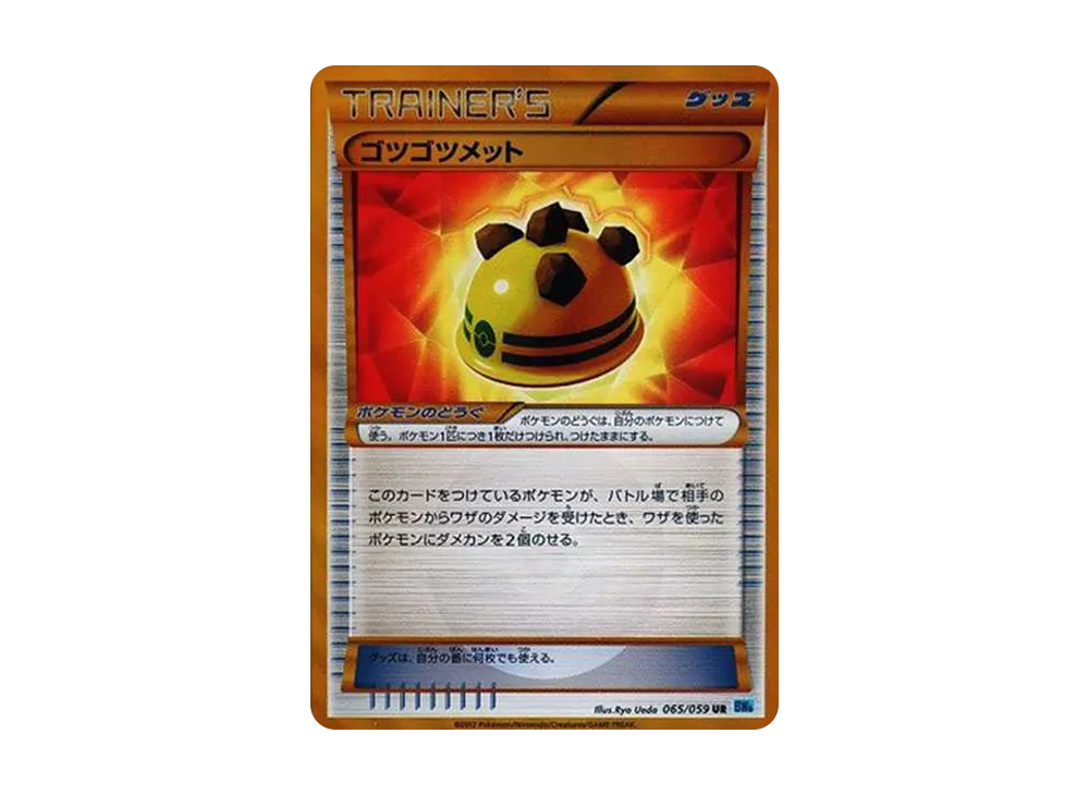 ゴツゴツメット UR[BW6 065/059](拡張パック「フリーズボルト」)