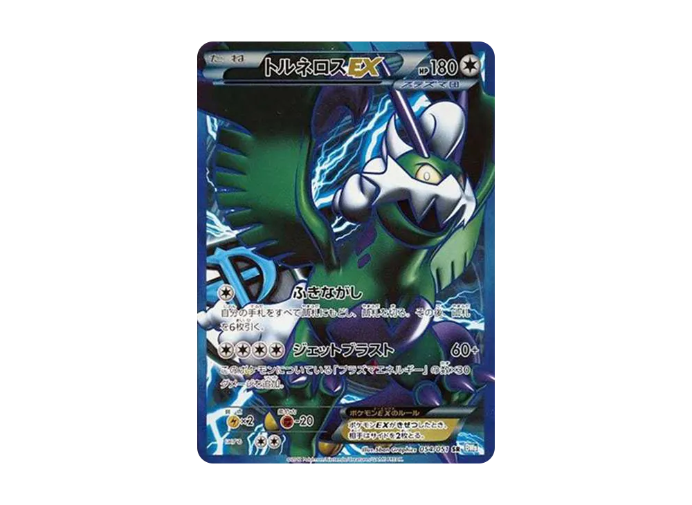 トルネロスEX SR[BW8-K 054/051](拡張パック「ライデンナックル」)