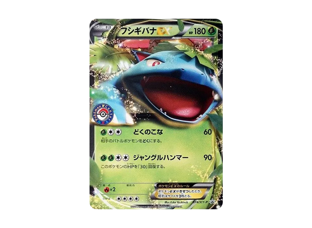 フシギバナEX: プロモ[XY-P 074/XY-P](プロモーションカード「XY-P」)