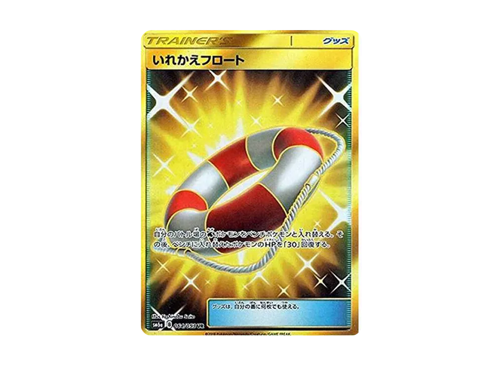 いれかえフロート UR[SM6a 064/053](強化拡張パック「ドラゴンストーム」)