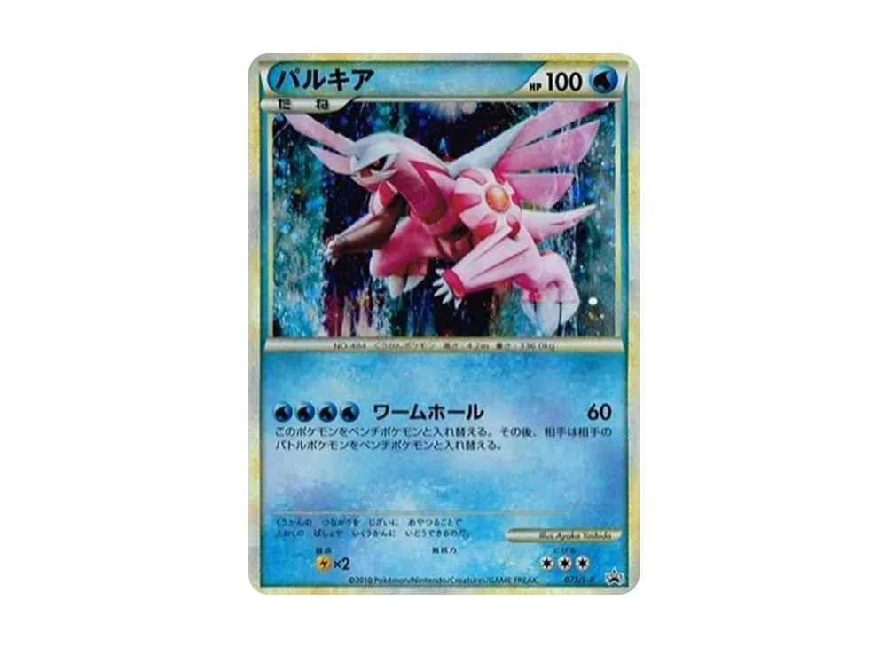 パルキア: プロモ[L-P 073/L-P](プロモーションカード「L-P」)