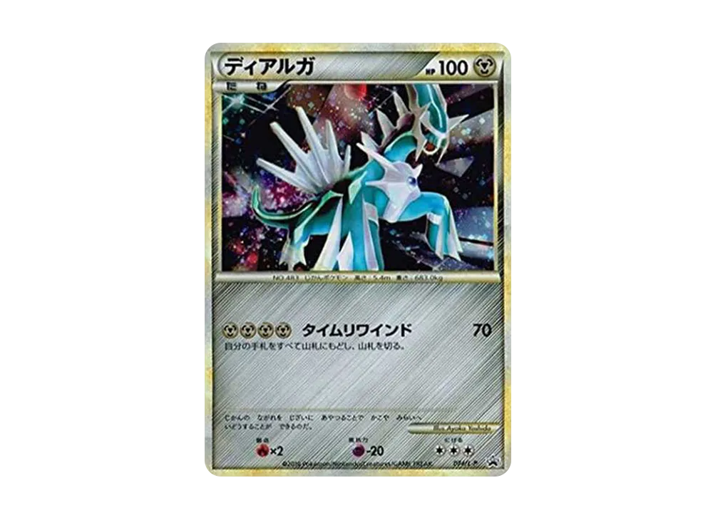 ディアルガ: プロモ[L-P 074/L-P](プロモーションカード「L-P」)