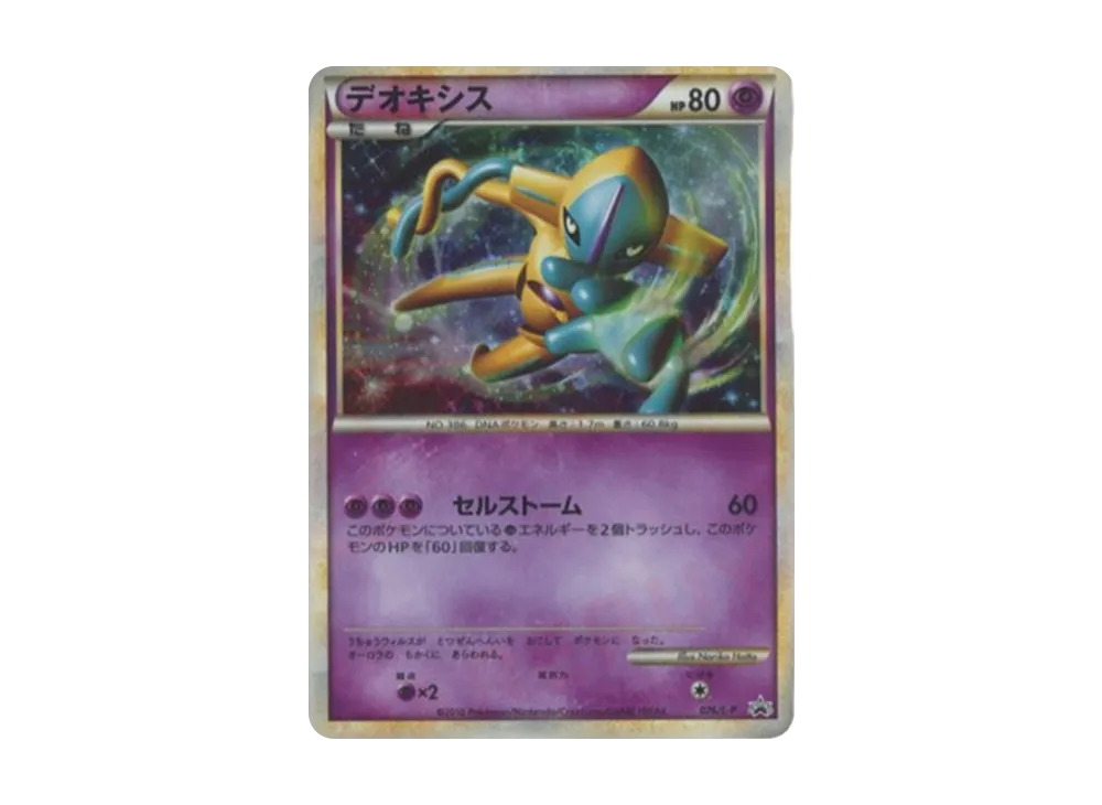 デオキシス: プロモ[L-P 076/L-P](プロモーションカード「L-P」)