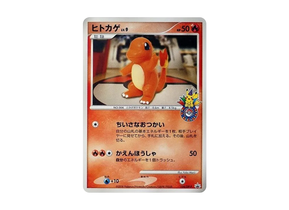ヒトカゲ: プロモ[DP-P 124/DP-P](プロモーションカード「DP-P」)