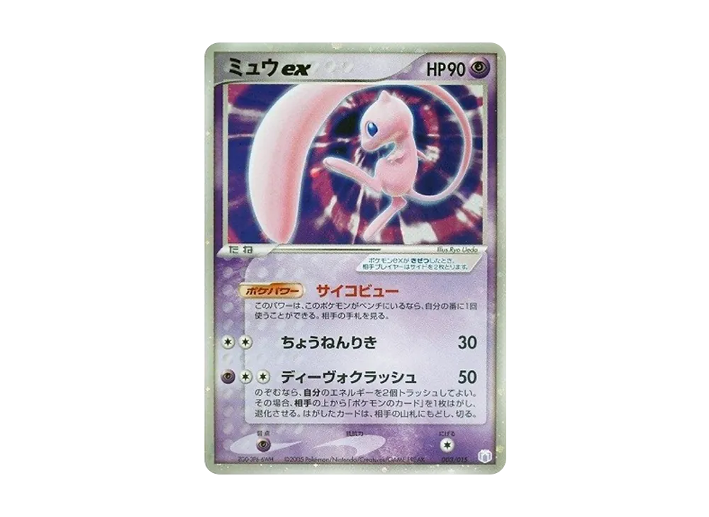 ミュウex[PCG-MR 003/015](ギフトボックス ミュウ・ルカリオver.)