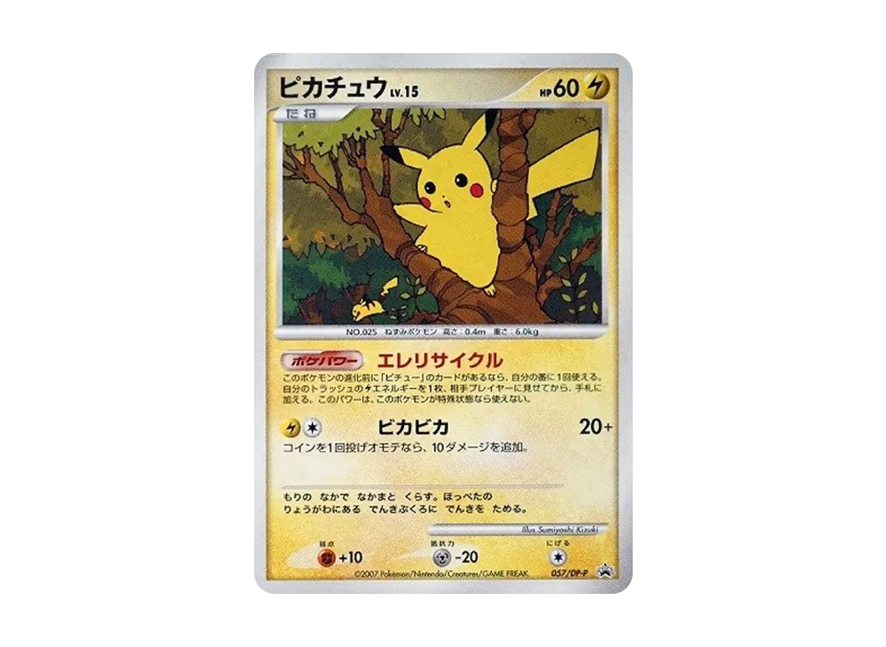 ピカチュウ: プロモ[DP-P 057/DP-P](プロモーションカード「DP-P」)