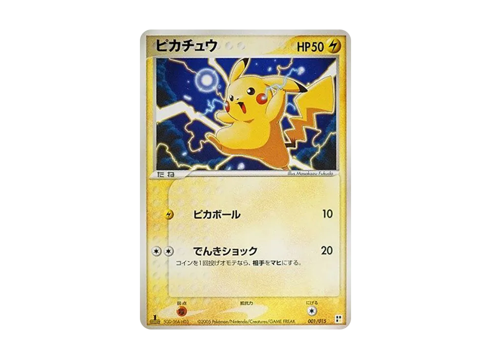 ピカチュウ :1ED [PCG 001/015](クイック・コンストラクション・パック「タイプユニット:雷」)
