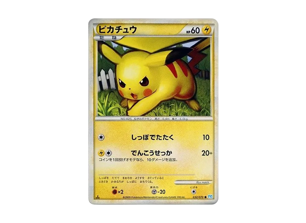 ピカチュウ ● :ミラー :1ED [L1-S 032/070](拡張パック「ソウルシルバーコレクション」)